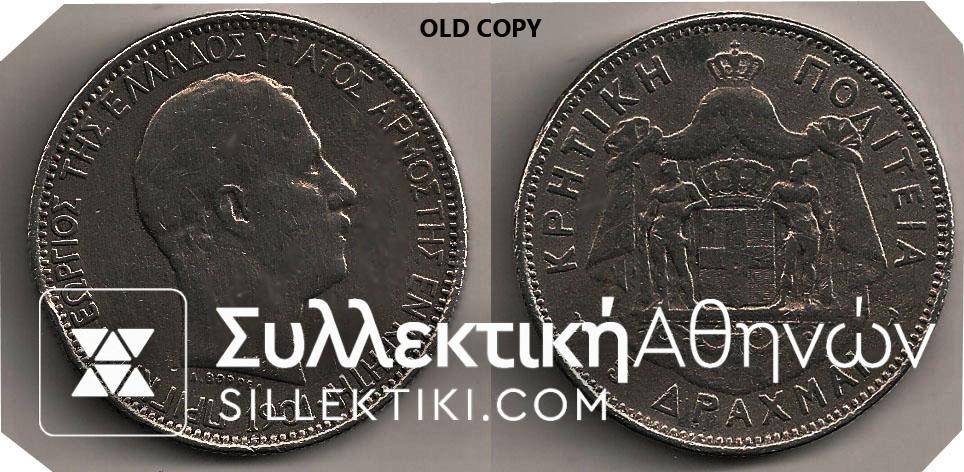 5 Drachmas 1901 Fake